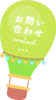 お問い合わせ,contact