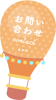 お問い合わせ,contact