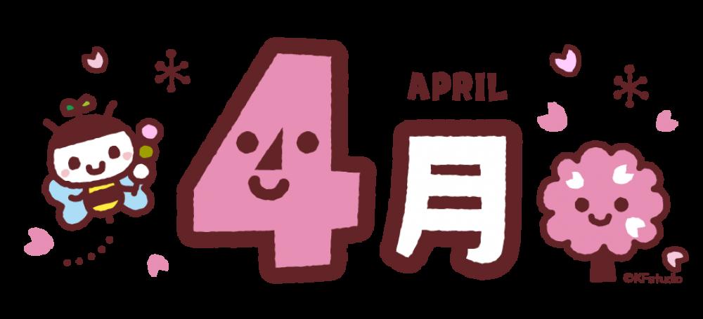 ４月号