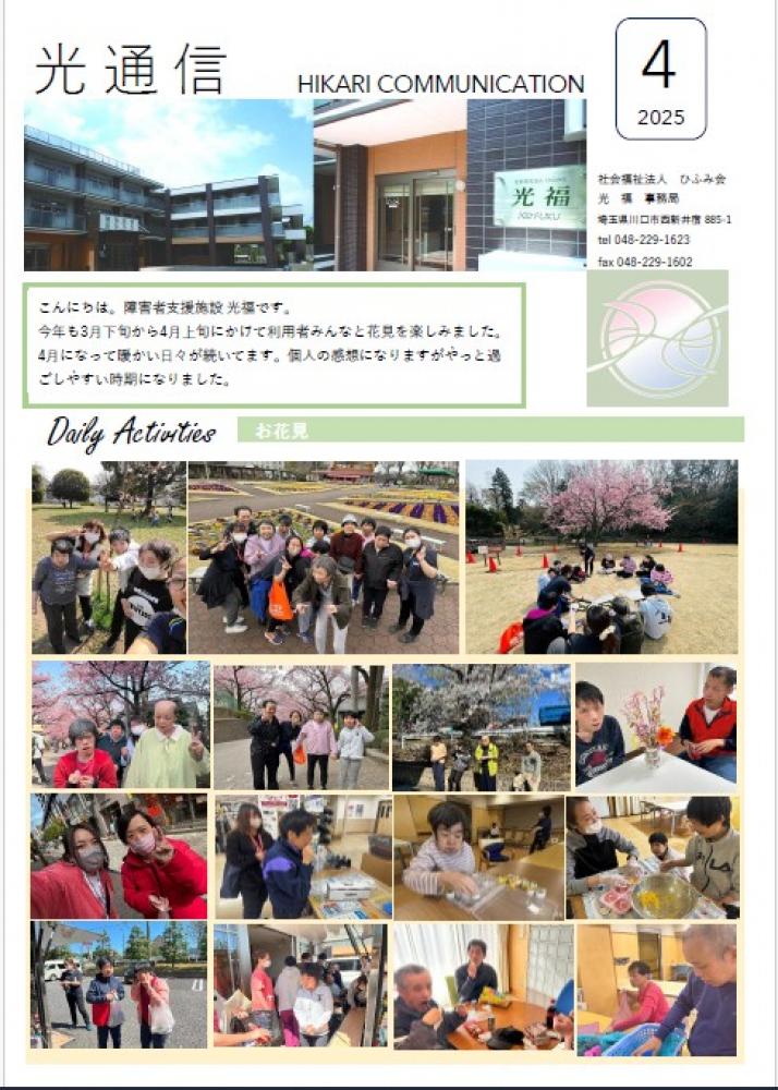光通信2025年4月号
