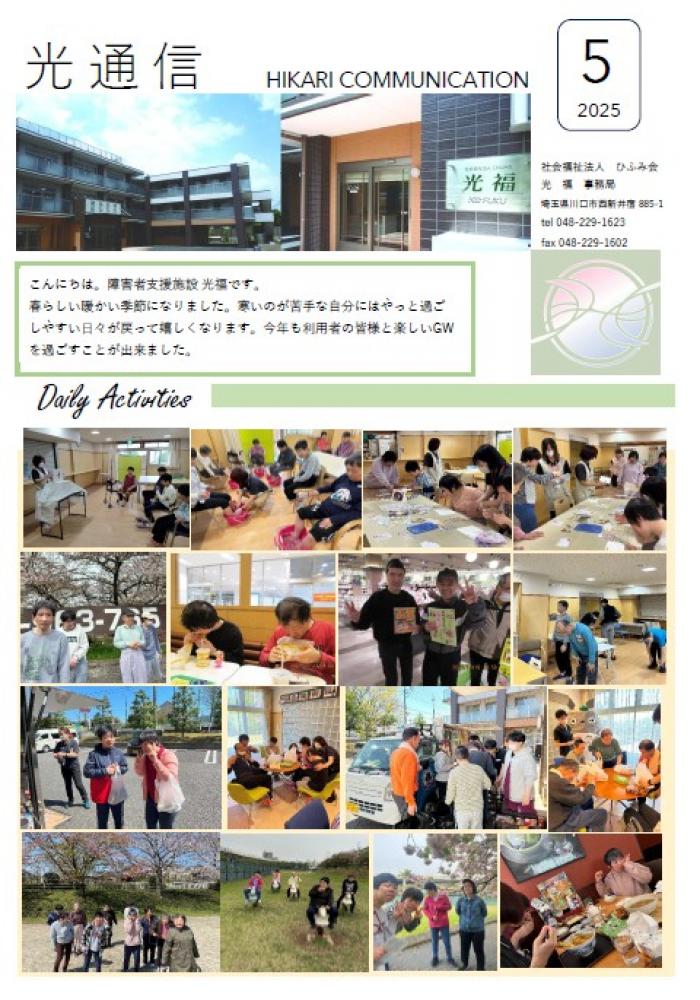 光通信2025年5月号