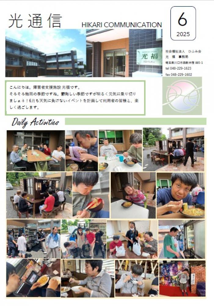 光通信2025年6月号