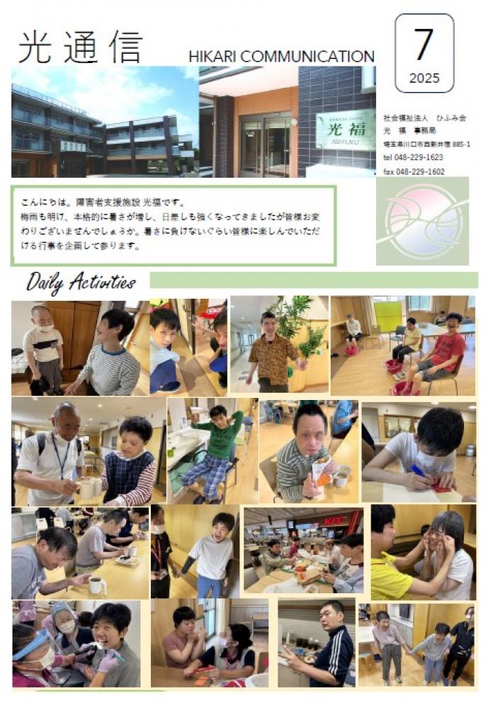 光通信2025年7月号