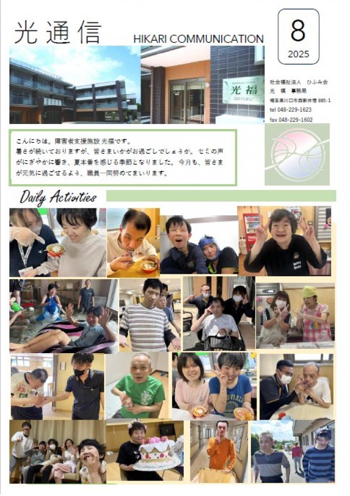 光通信2025年8月号