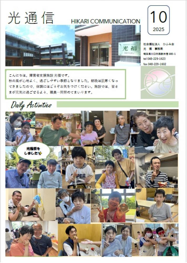 光通信2025.10月号