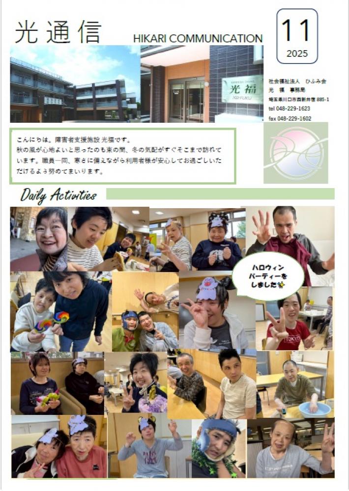 光通信2025.11月号