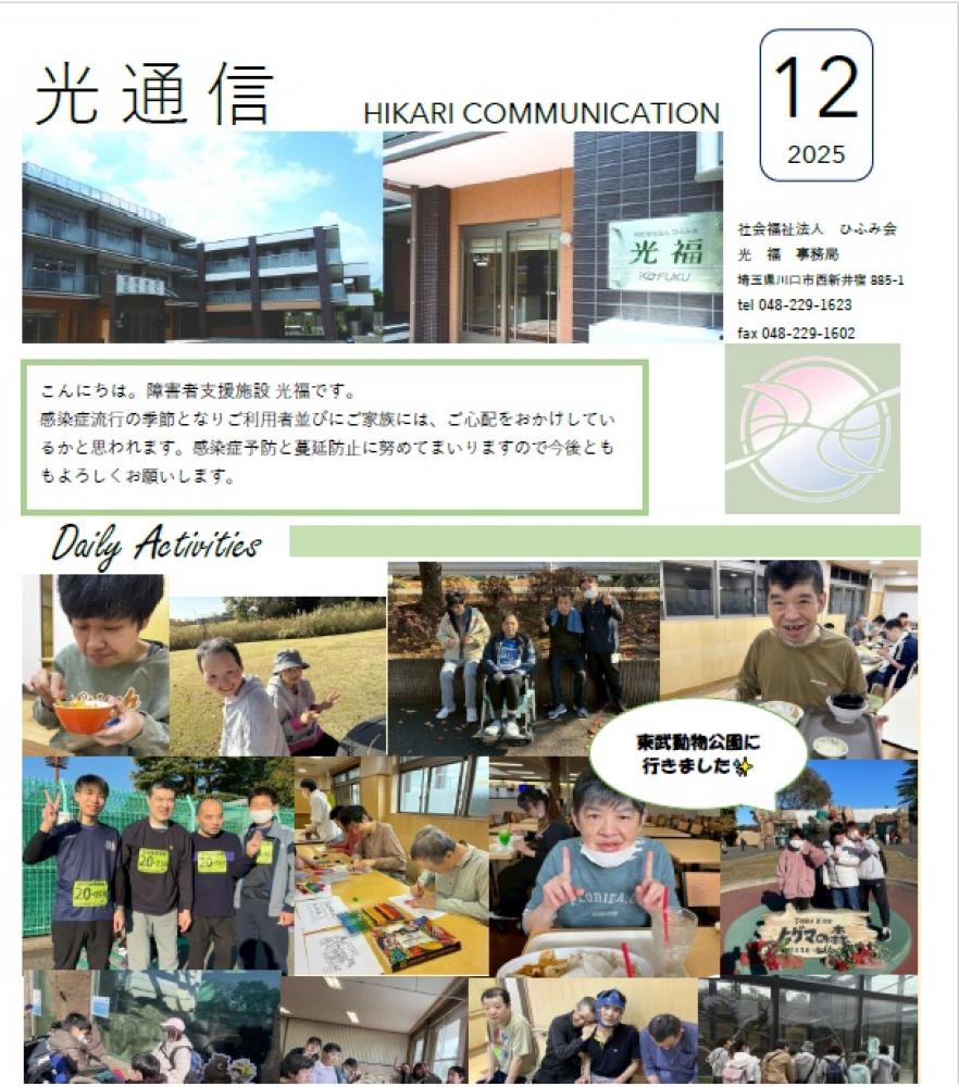 光通信2025.12月号