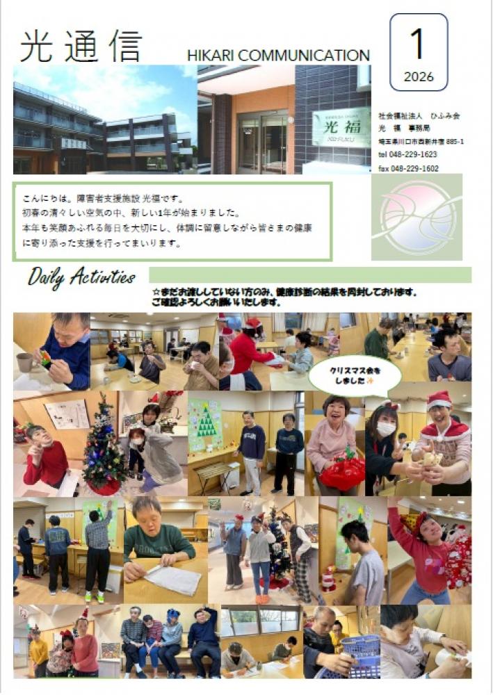 光通信　2026.1月号