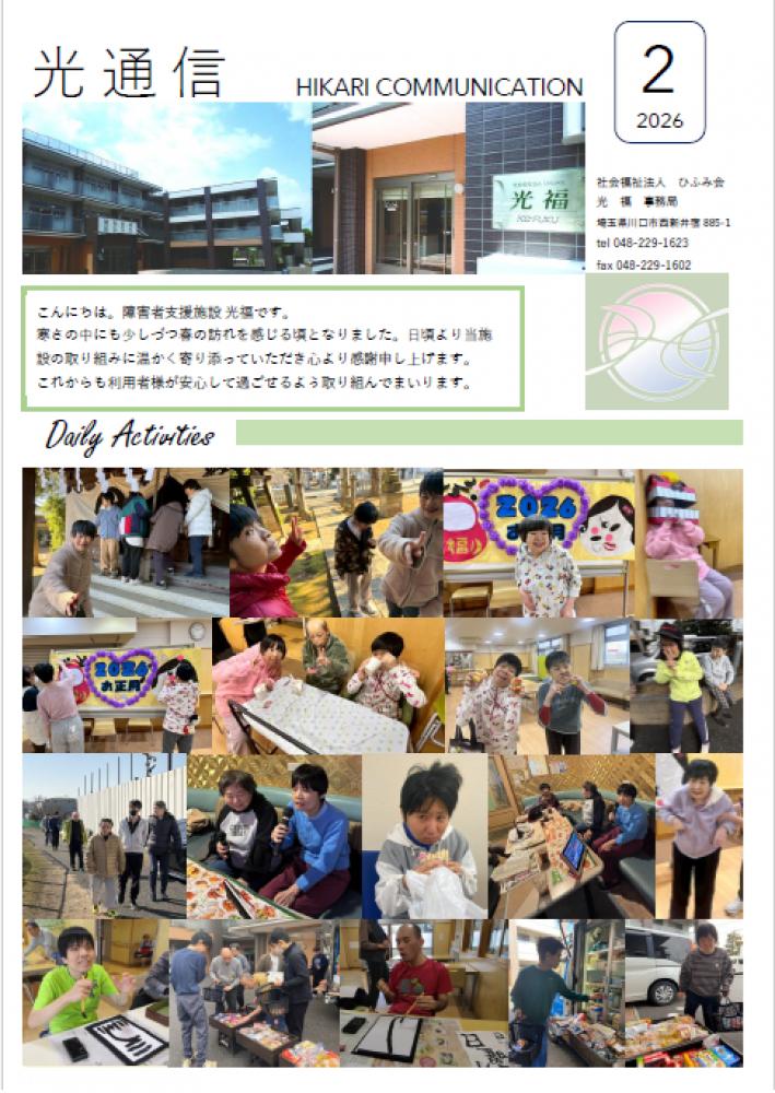 光通信　2026.2月号