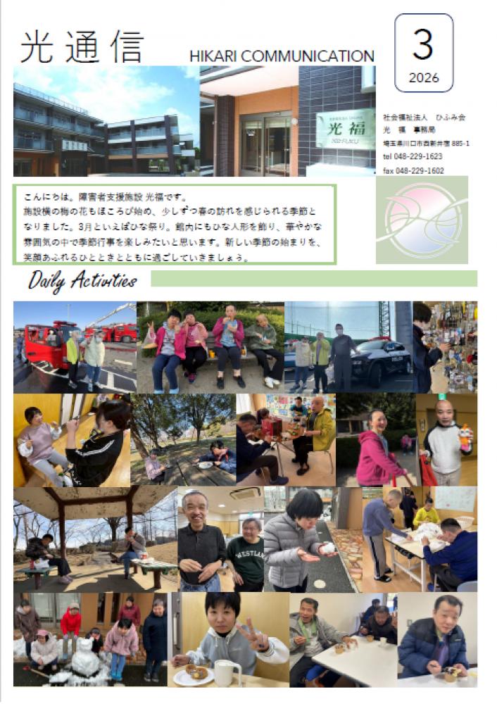 光通信　2026.3月号