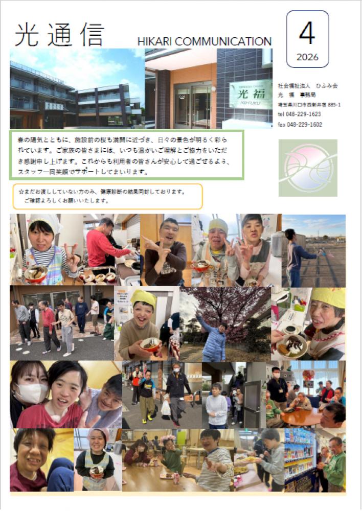 光通信　2026.４月号