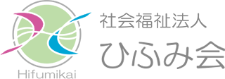 社会福祉法人ひふみ会