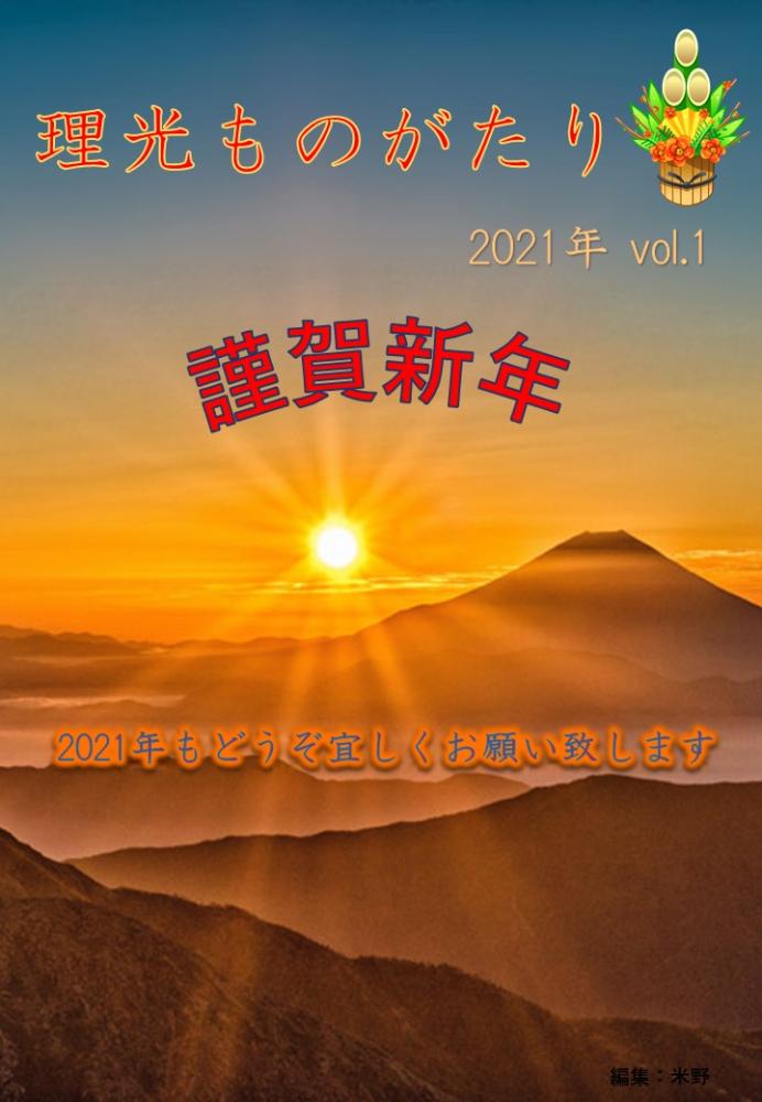 広報誌(理光ものがたり2021年vol.1)