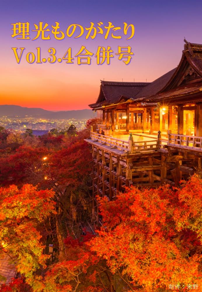 広報誌(理光ものがたり2025年10月発行)