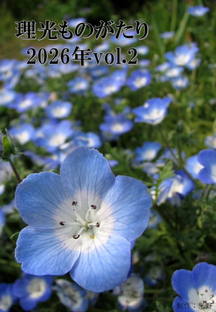 広報誌(理光ものがたり2026年4月発行)