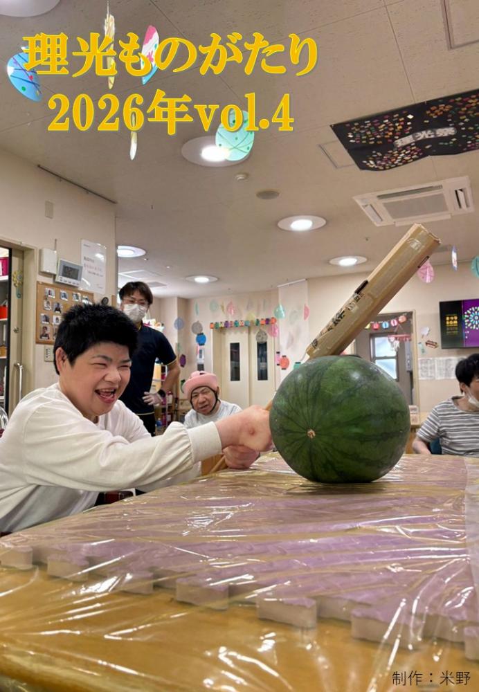 広報誌(理光ものがたり2026年10月発行)