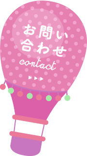 お問い合わせ,contact