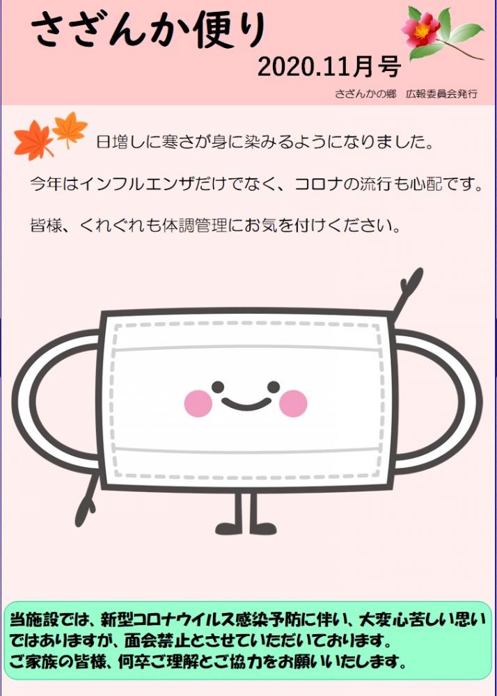 さざんか便り　11月号