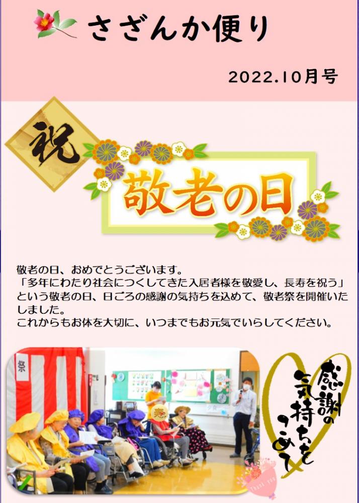 さざんか便り　10月号