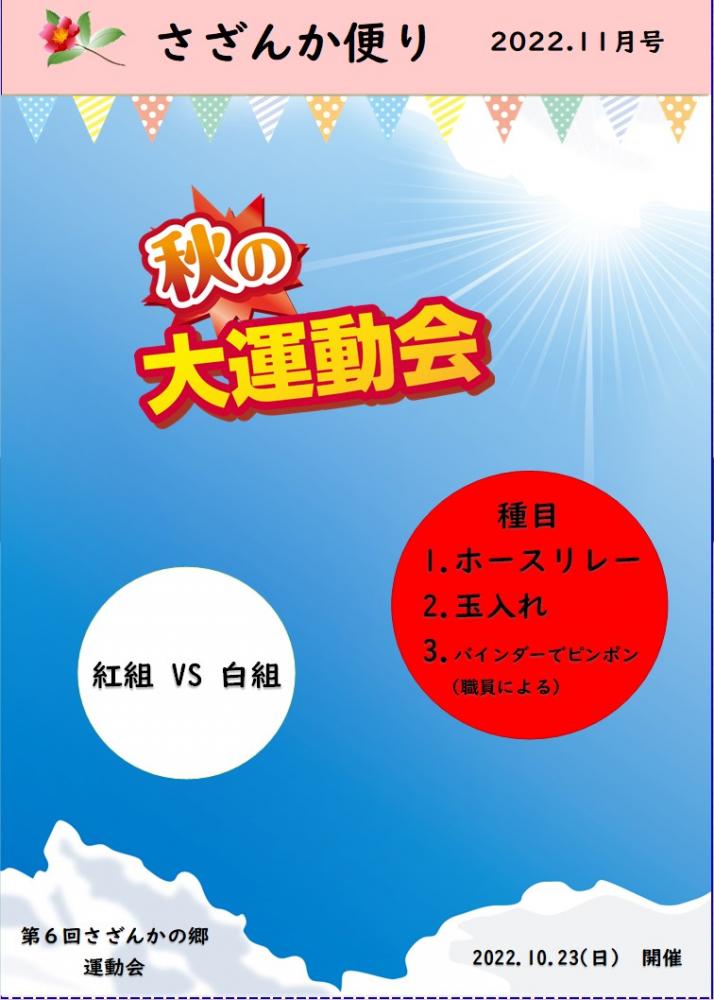 さざんか便り　11月号