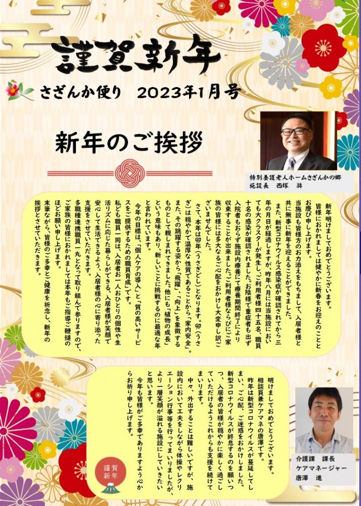 さざんか便り　1月号