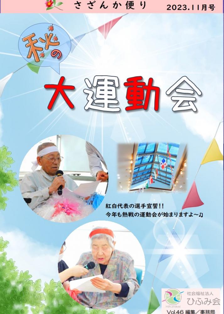 さざんか便り　11月号