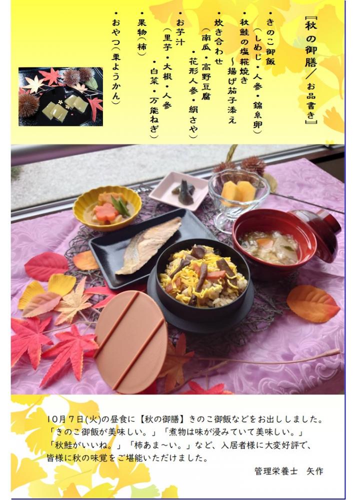 【行事食】秋の御膳