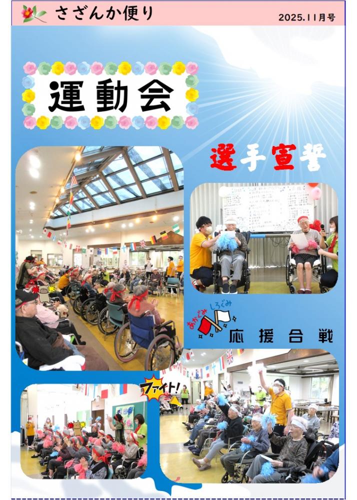 さざんか便り　11月号