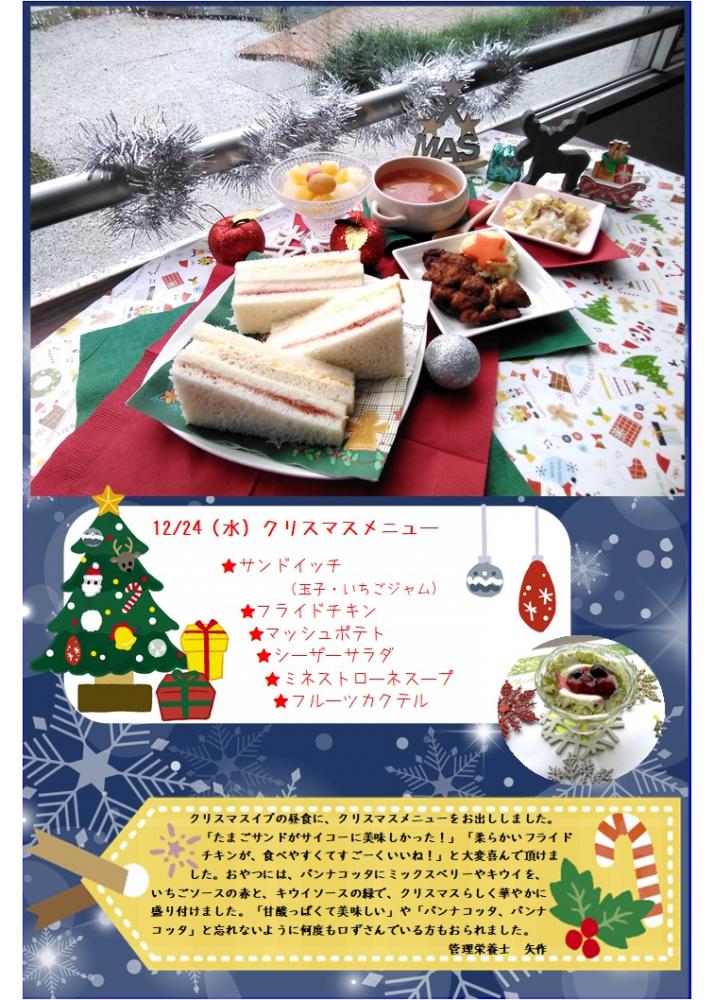 【行事食】クリスマス