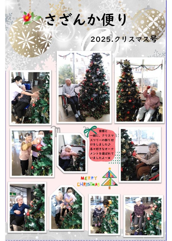 さざんか便り　クリスマス号