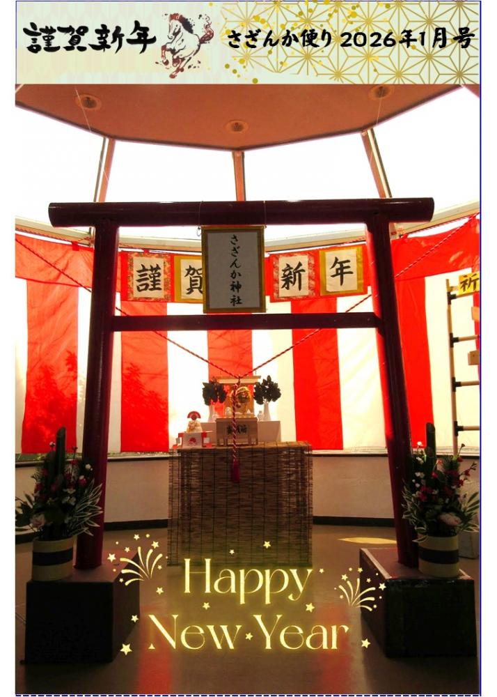 さざんか便り　１月号