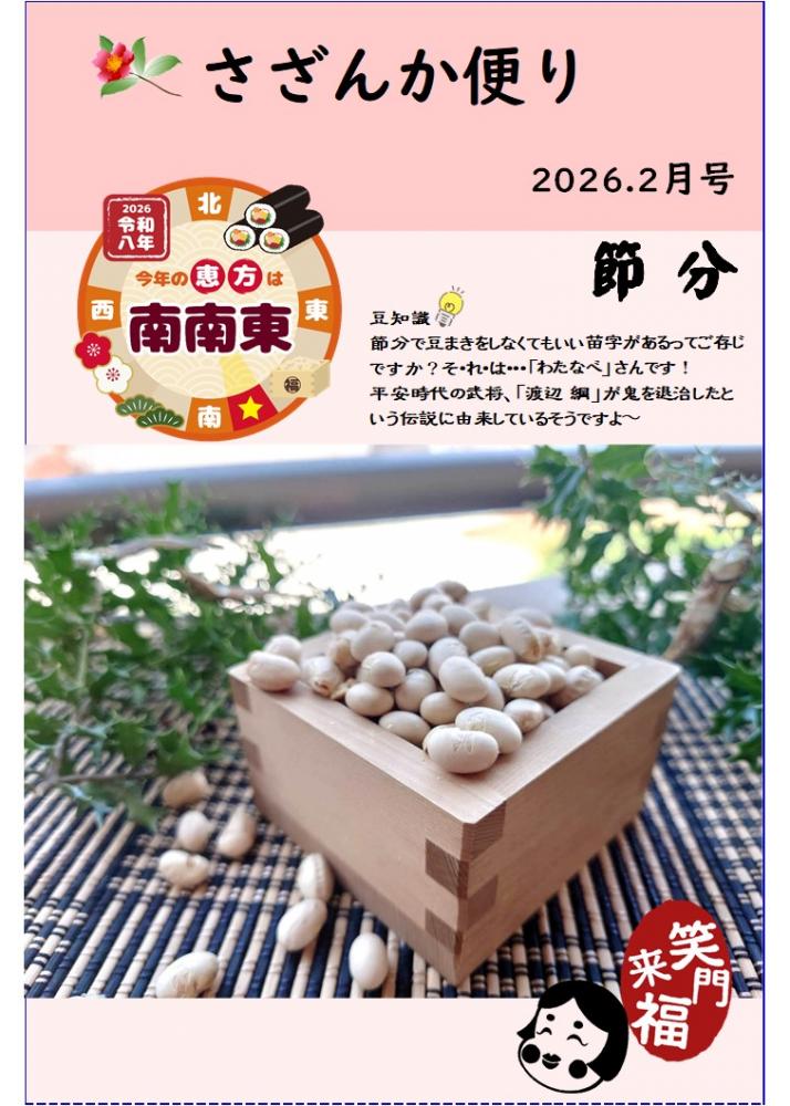 さざんか便り　2月分