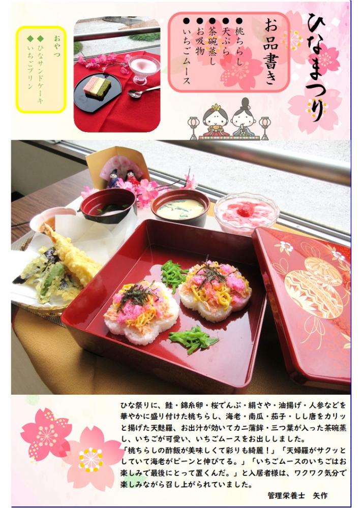【行事食】ひな祭り