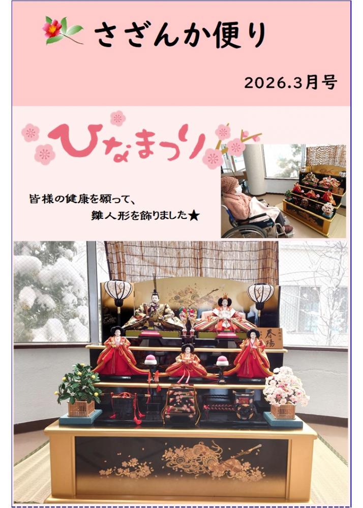さざんか便り　3月分