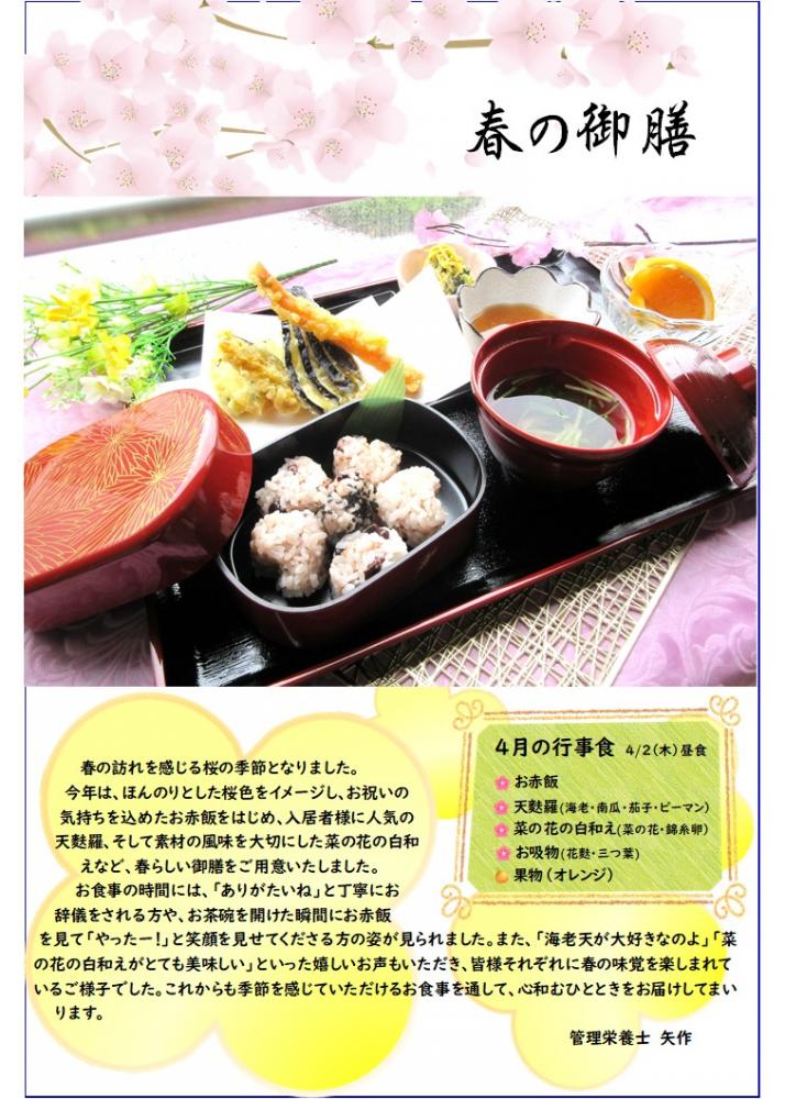 【行事食】春の御膳