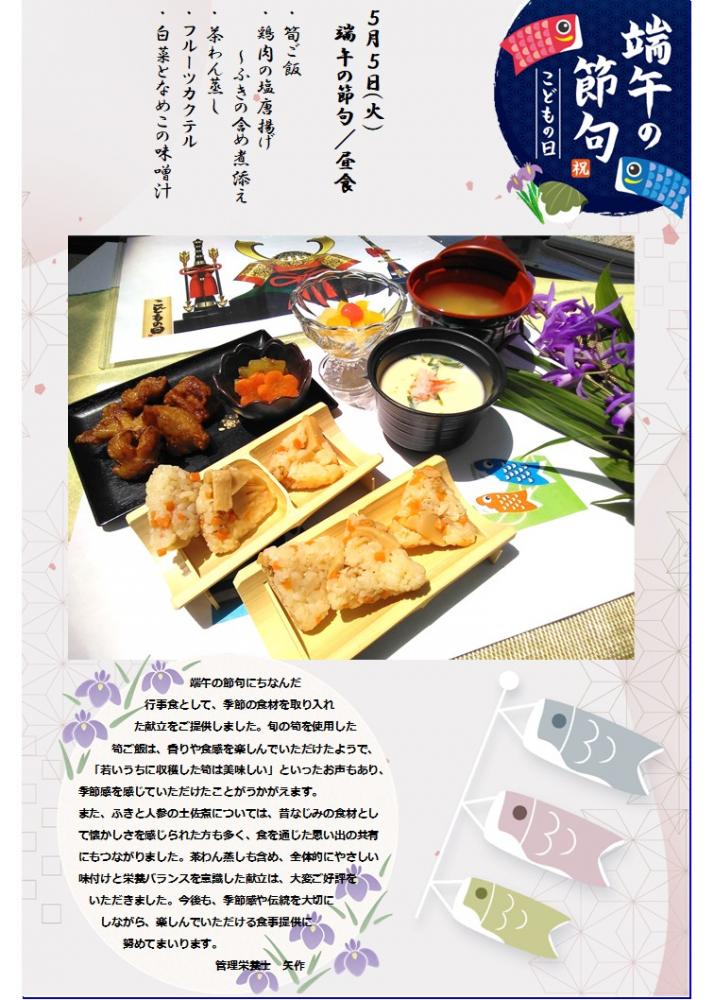 【行事食】端午の節句