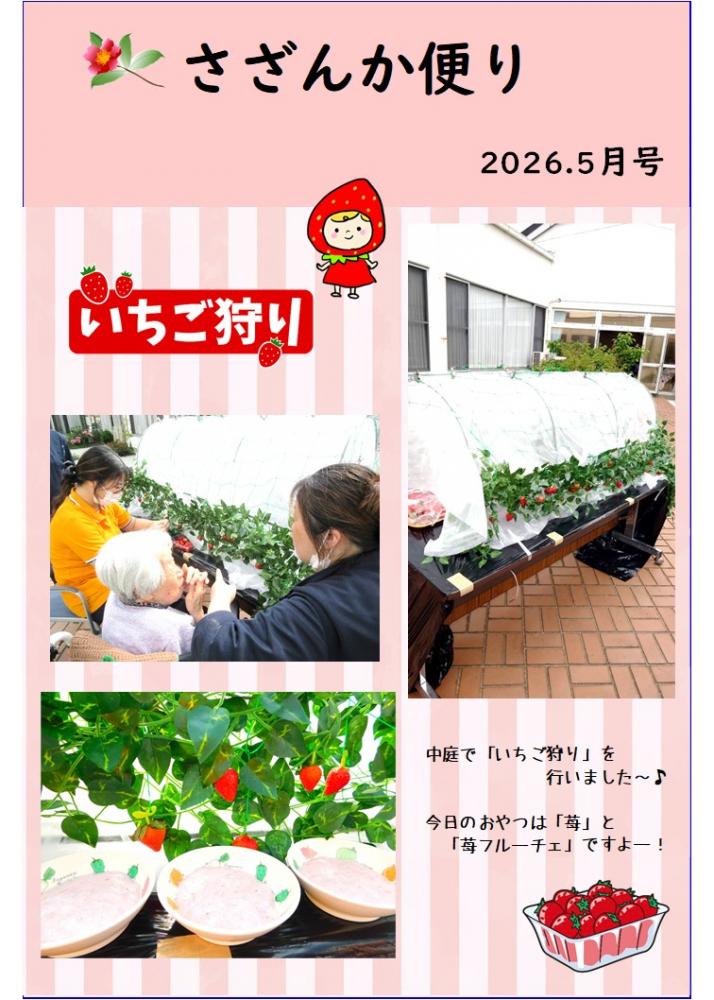 さざんか便り　5月号