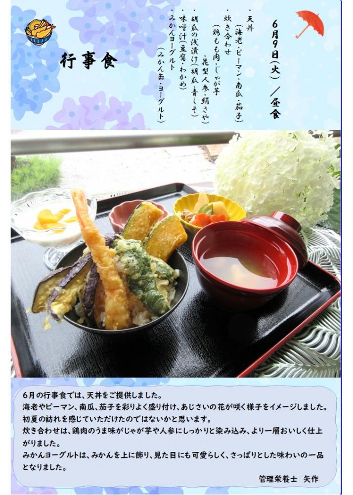 【行事食】天丼