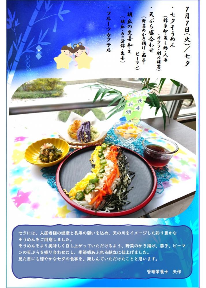 【行事食】七夕