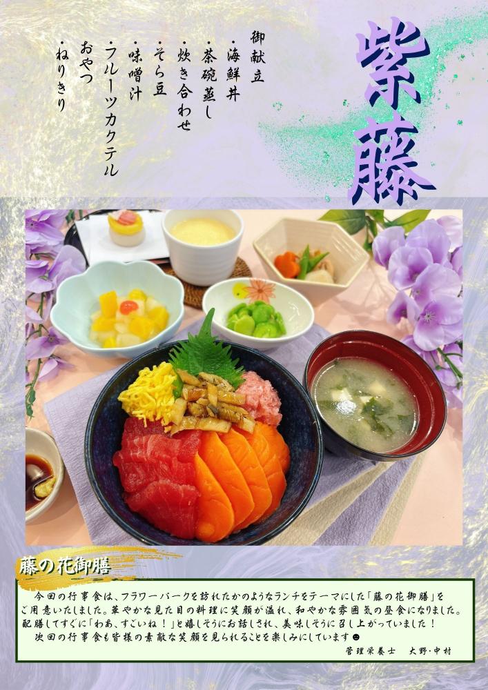 【行事食】5月　藤の花御膳