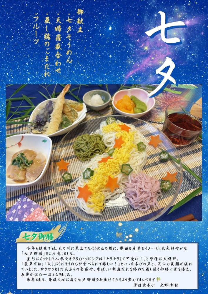 【行事食】7月　七夕そうめん