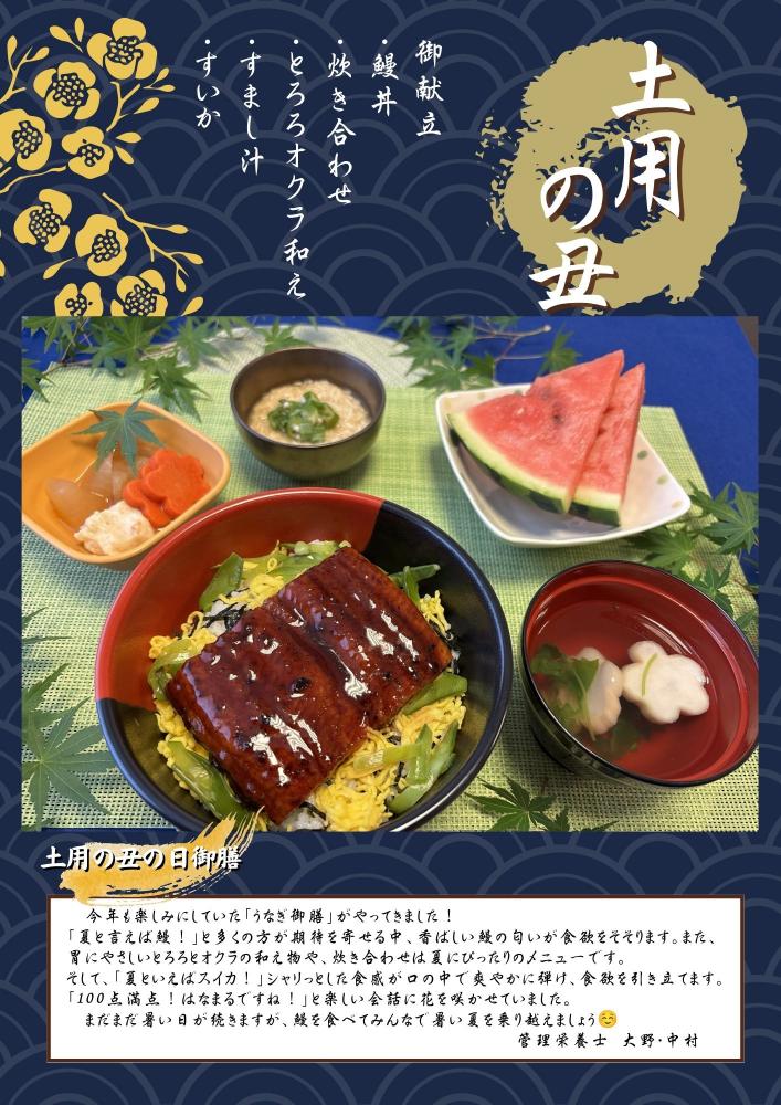 【行事食】7月　鰻丼