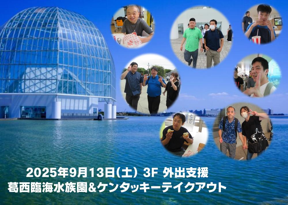 東光だより令和７年９月号＠３Ｆ外出支援