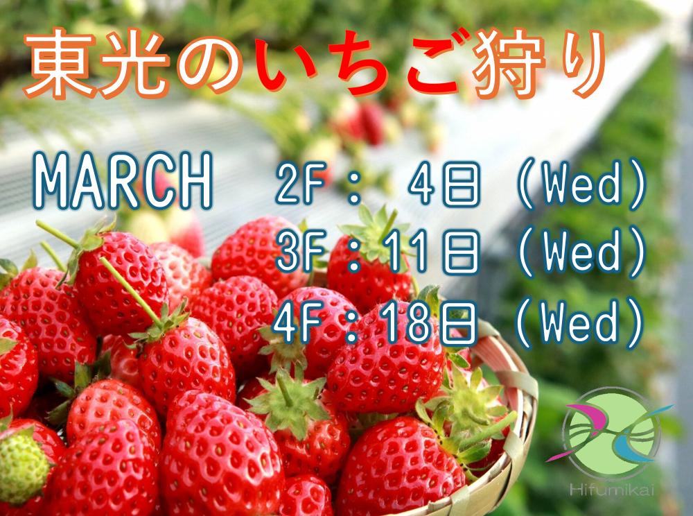 東光だより令和7年3月＠いちご狩り