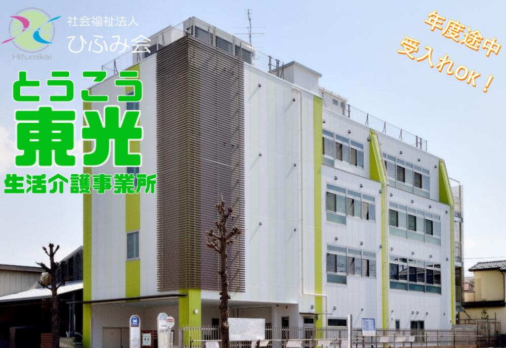 東光案内リーフレット