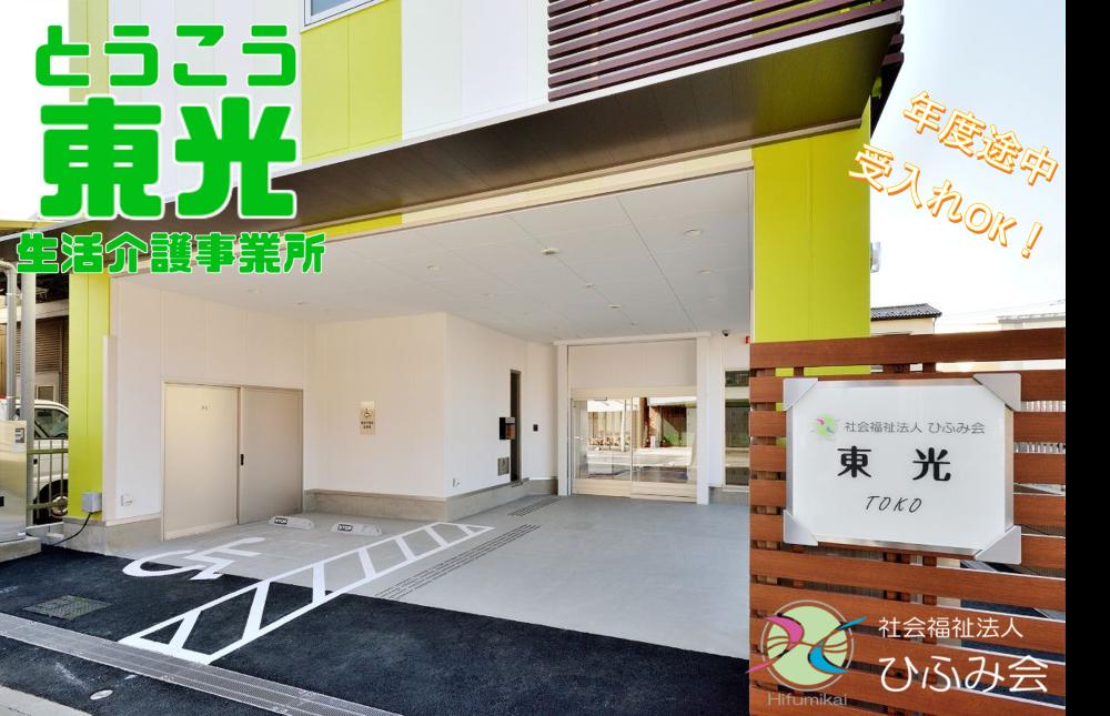 東光だより令和8年4月号＠新しい仲間が増えました