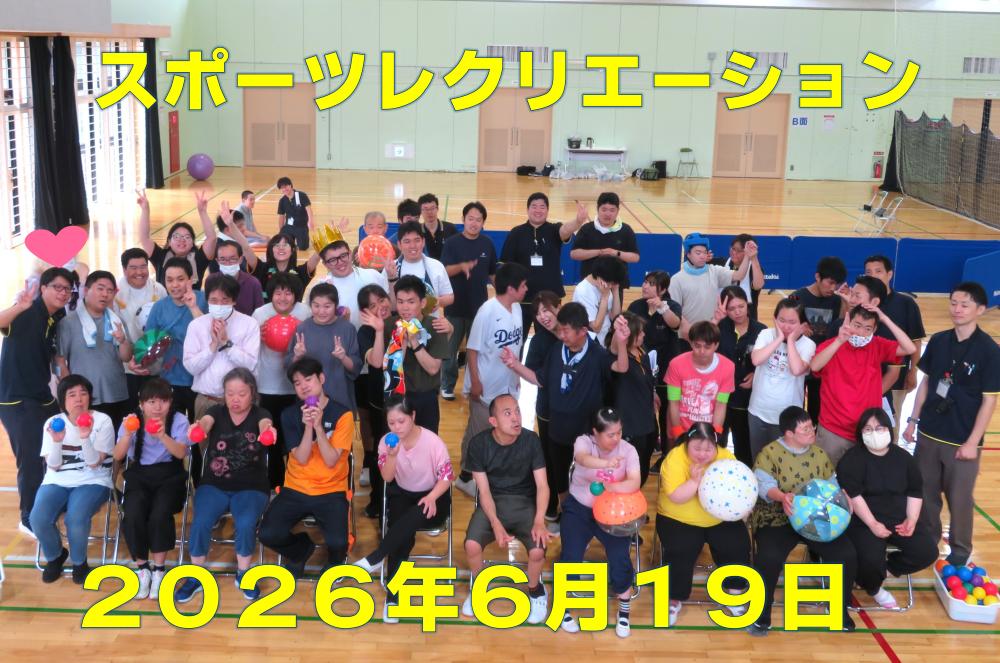 東光だより令和８年６月号＠スポーツレクリエーション