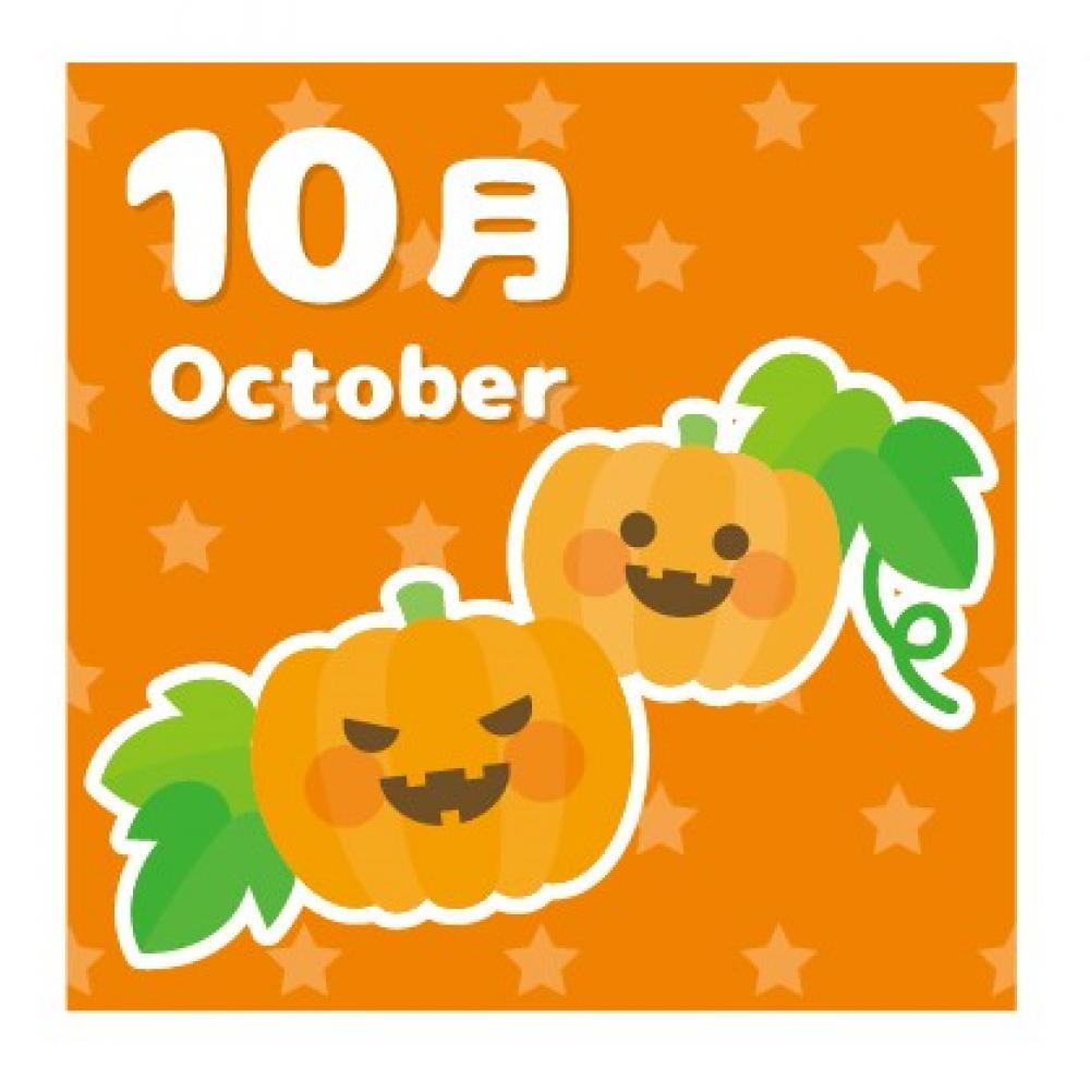 R4年度　10月　ワールドだより 